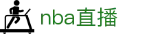 NBA直播_NBA官方授权在线直播_NBA免费观看无插件_爱奇艺体育NBA直播